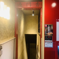 過門香 銀座本店 - 