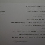 レフェルヴェソンス - メニュー