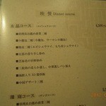 京鼎樓 - 夜のコース１