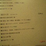 京鼎樓 - 夜のコース２