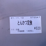 Chousha Shiyokudou Migiwa - 券売機で食券を購入