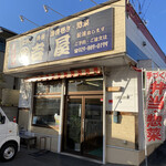 吉屋 - 外観