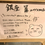 銀座 篝 - ほほー。