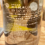 とり茶太郎 - 年末年始に絞って即出荷という縁起物らしいけどだから何って感じ（笑）