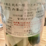 とり茶太郎 - 蔵元で2年熟成させて店でも寝かしてます　旨かったなぁ