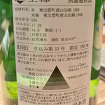 とり茶太郎 - 無濾過直汲の限定酒だそうです
