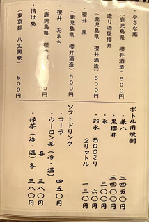 h Egushi - メニュー5 焼酎は鹿児島の櫻井と八丈島の情け島が推しみたいですね