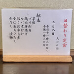 ささら - 本日の日替わり定食
      お品書き