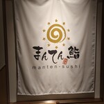 Manten zushi - 