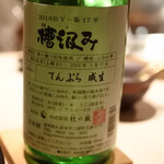 てんぷら　成生 - 