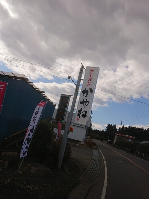 ラーメンかやね - 矢吹（ラーメン）の写真