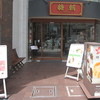 糖朝 青山店 