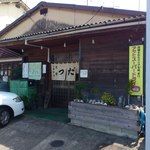 つだ - お店の外観