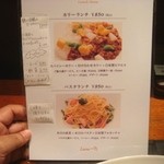 レオーネ - ランチメニュー