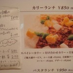レオーネ - カレーランチメニュー