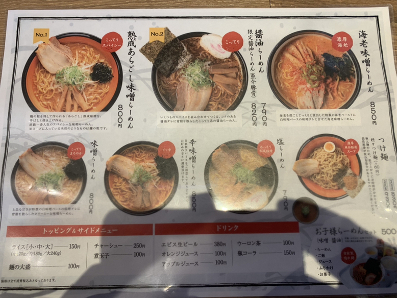 メニュー写真 : 麺や虎鉄 苫小牧店 - 糸井/ラーメン | 食べログ