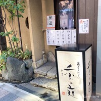 季の庭 神田店 - 