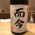 銀座 しのはら - 而今 純米大吟醸 NABARI 2019