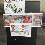 aburasobasemmontemmendokoroichiryuuan - 店へと続く路地に、メニューの立て看板が置かれていました('21/02/10)