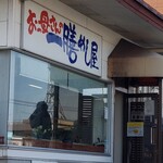おっ母さんの一膳めし屋 - 