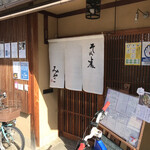 そば処　みやこ - 
