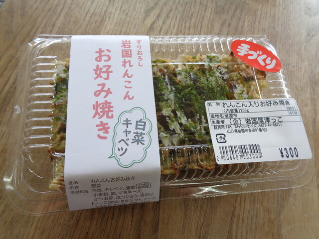 Fam Sキッチンいわくに 新岩国 その他 食べログ