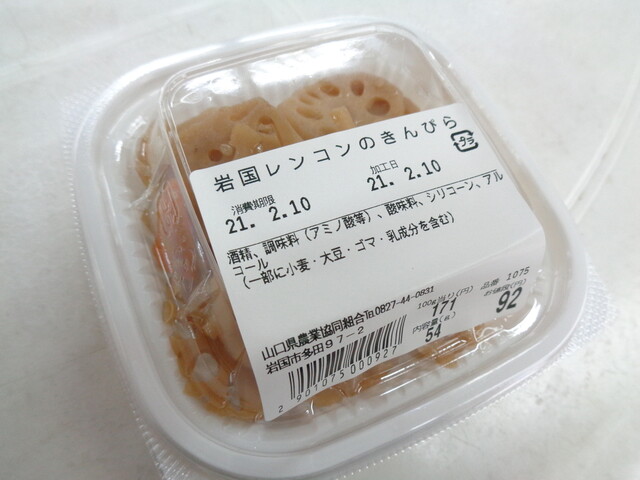がんねソフト 岩国れんこん お好み焼き 岩国れんこん きんぴら 岸根栗とアーモンドのパウンドケーキ By Winter556 Fam Sキッチンいわくに 新岩国 その他 食べログ