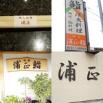 Uramasazushi - 