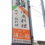 Uramasazushi - 