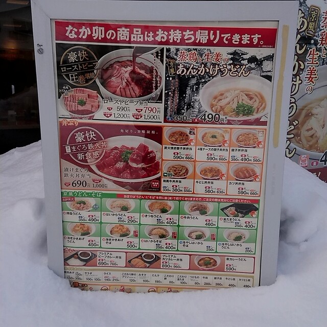 メニュー写真 なか卯 旭川四条通店 旭川四条 牛丼 食べログ メニュー写真 なか卯 旭川四条通店 旭川四条 牛丼 食べログ