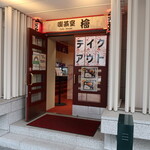 Kissashitsu Hinoki - 店頭