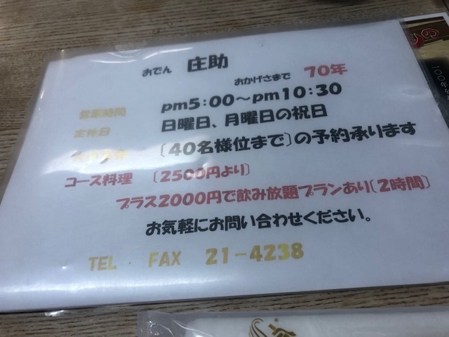 メニュー写真 おでん庄助 松江 おでん 食べログ