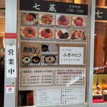 天茶屋 七蔵 - 