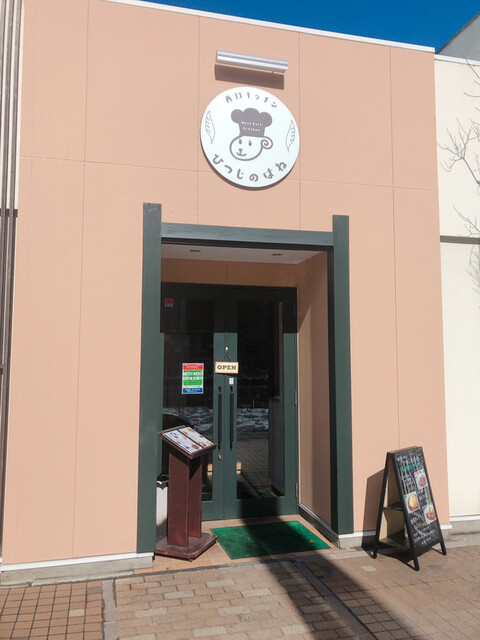 西口キッチン ひつじのはね 福島 カフェ 食べログ