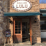 石窯パン工房 LULU - よくある郊外型の石窯バンの大きな煙突が