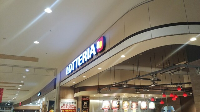 ロッテリア イオンモール苫小牧店 - 苫小牧（ハンバーガー）の写真