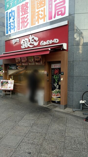 銀だこ フロム中武店 ぎんだこ 立川北 たこ焼き 食べログ