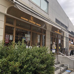 セントル ザ・ベーカリー - 