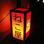 新しいお店の目印はこの行灯だけです