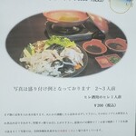 写楽 - テイクアウトメニュー