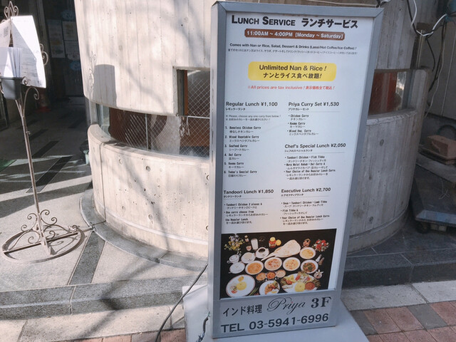 プリヤ Priya 広尾 インドカレー 食べログ