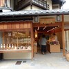おうすの里 祇園本店