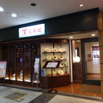 金龍閣 - 金龍閣・名谷店