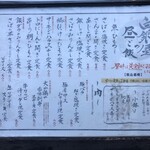 炭火焼専門食処 白銀屋 - ランチメニュー