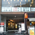 nikudoufutoremonsawa-taishuushokudouyasubee - 外観(２階が店舗です)(2021年2月10日撮影)