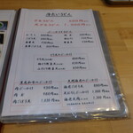 天つる - 冷たいうどんメニュー