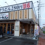 あやがわうどん - あやがわうどん・太子店