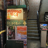 マンボ バー
