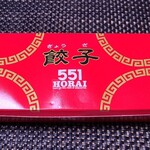 551蓬莱 阪急塚口駅店 - 