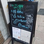 コーヒーストーリー・ニシナ屋 - 